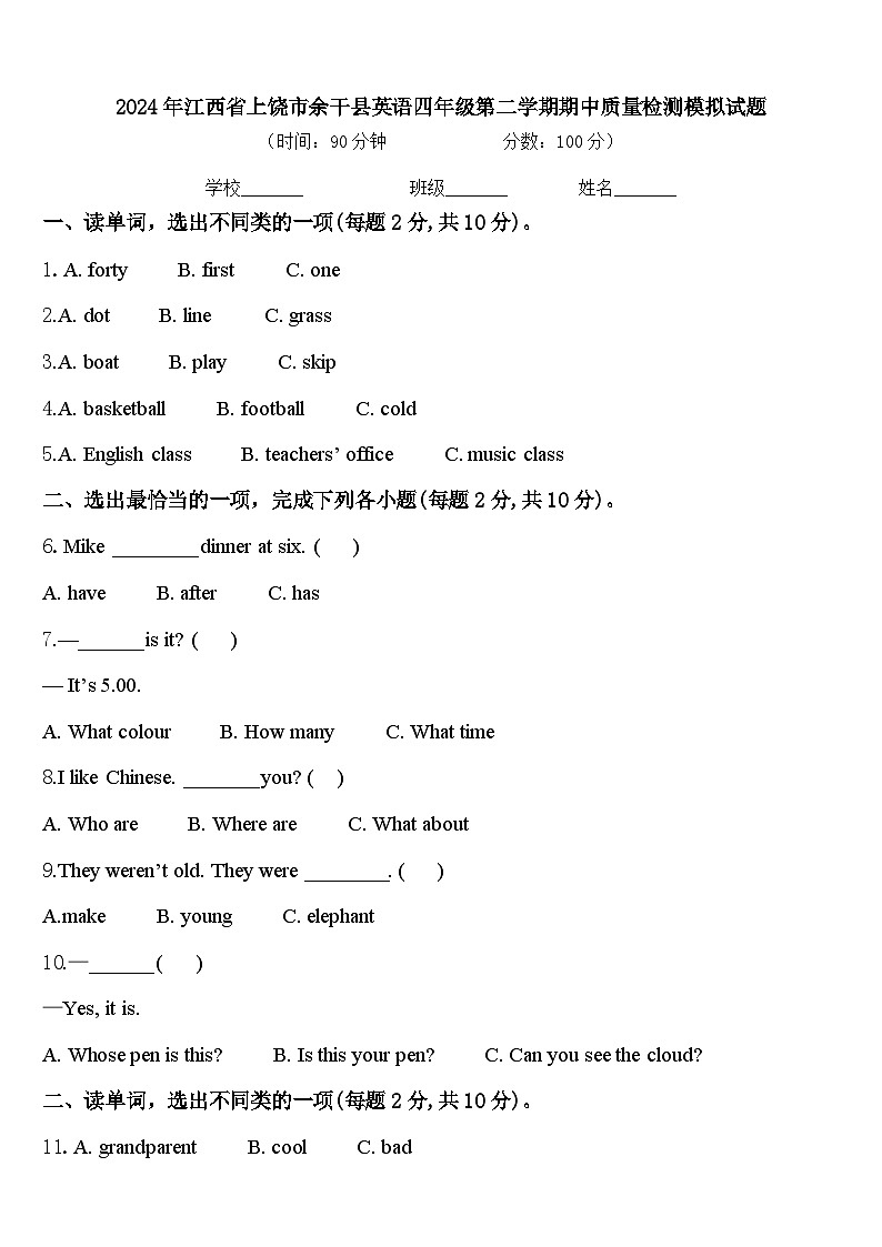 2024年江西省上饶市余干县英语四年级第二学期期中质量检测模拟试题含答案01