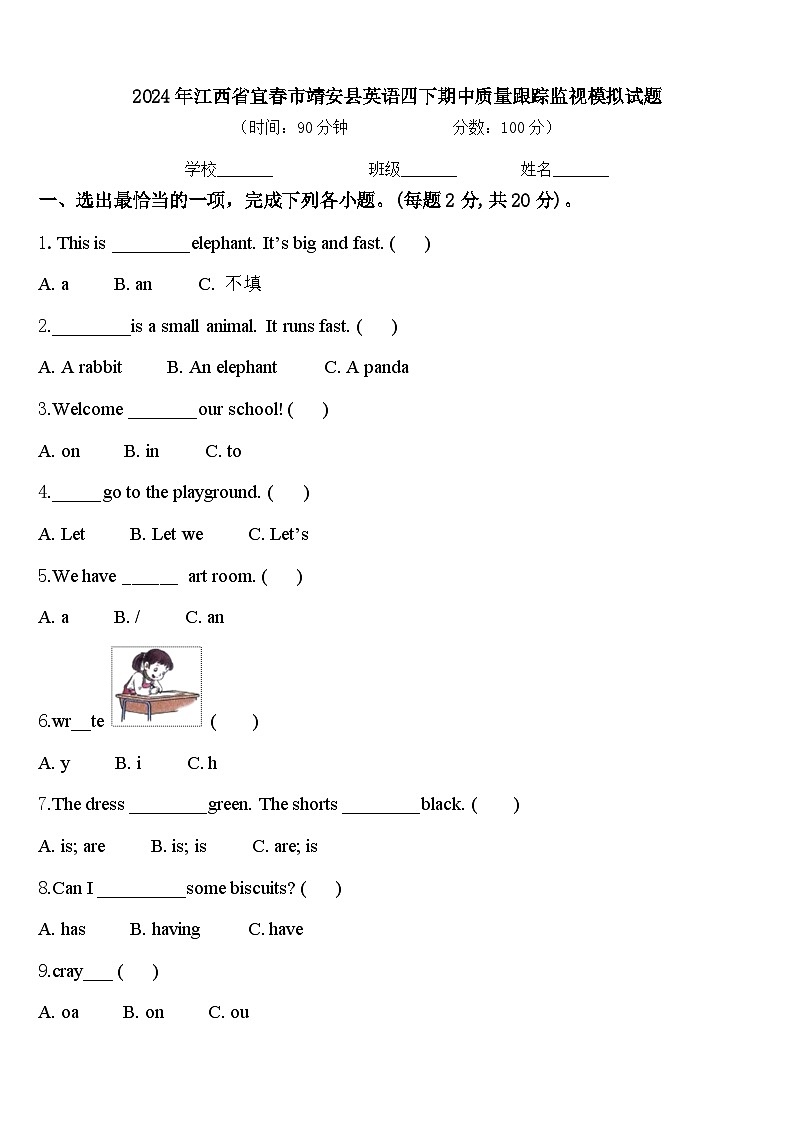 2024年江西省宜春市靖安县英语四下期中质量跟踪监视模拟试题含答案01