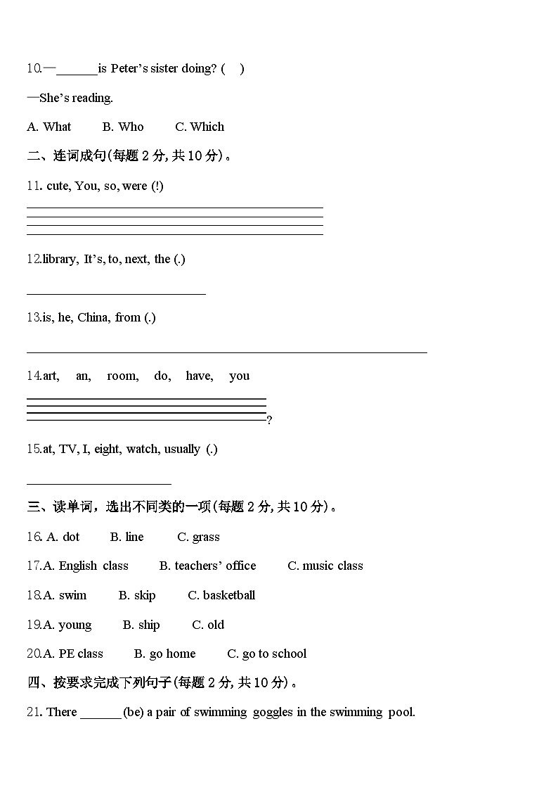 2024年江西省宜春市靖安县英语四下期中质量跟踪监视模拟试题含答案02