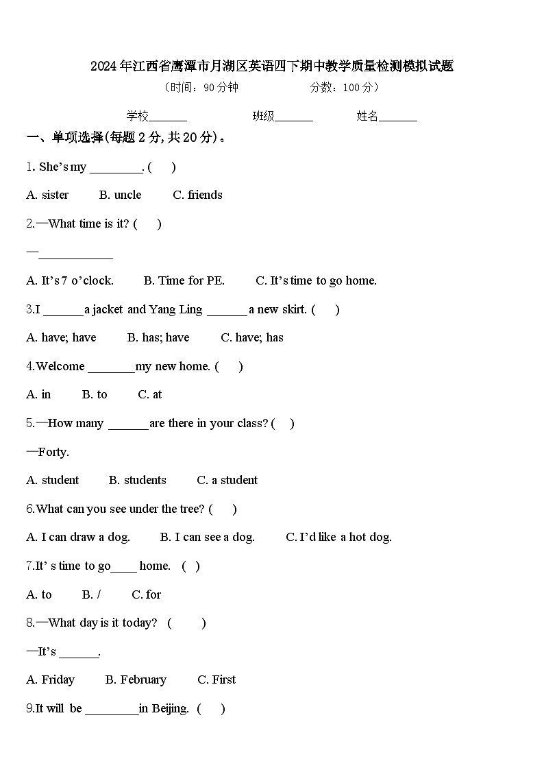 2024年江西省鹰潭市月湖区英语四下期中教学质量检测模拟试题含答案第1页