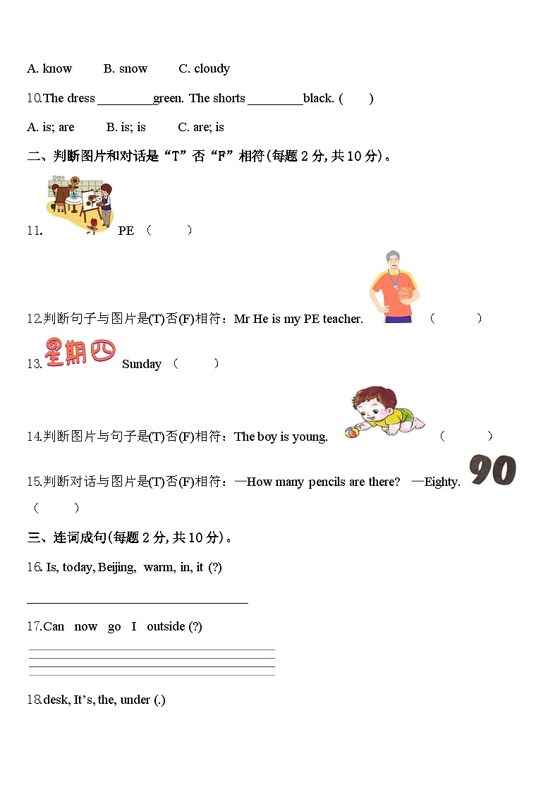 2024年江西省鹰潭市月湖区英语四下期中教学质量检测模拟试题含答案第2页