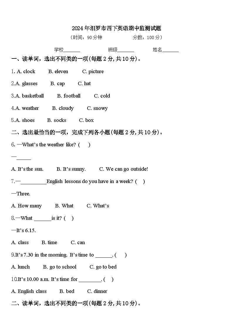 2024年汨罗市四下英语期中监测试题含答案第1页