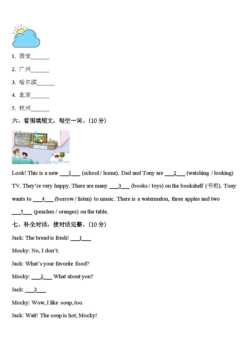 2024年汨罗市四下英语期中监测试题含答案第3页