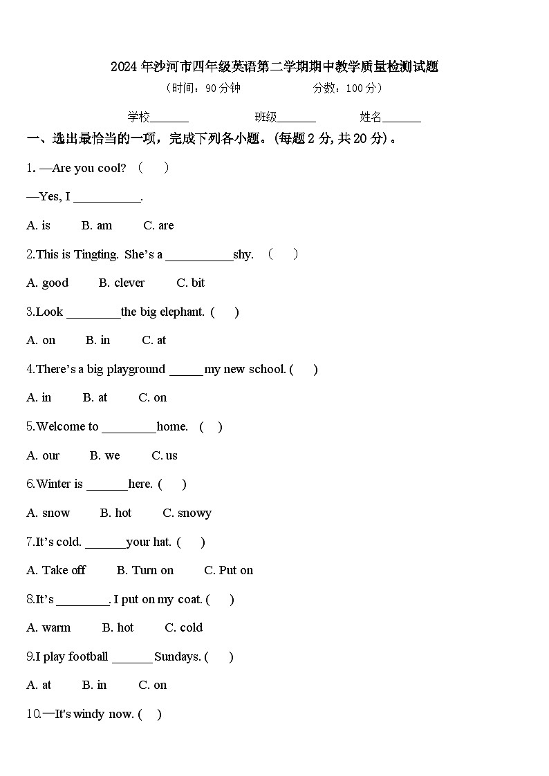 2024年沙河市四年级英语第二学期期中教学质量检测试题含答案第1页