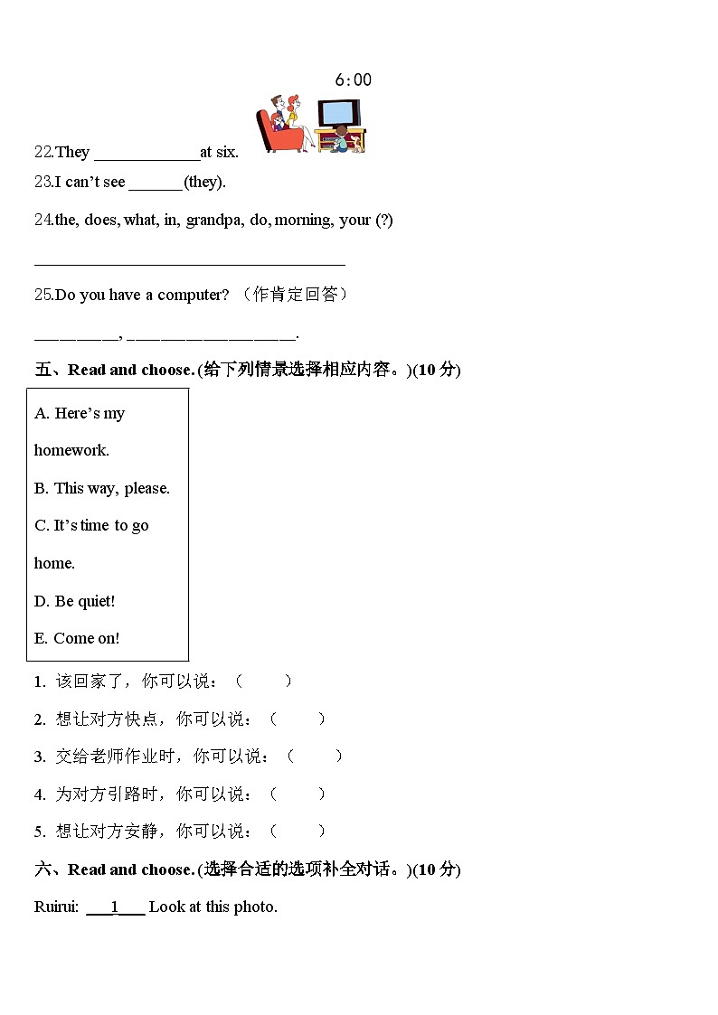 2024年沙河市四年级英语第二学期期中教学质量检测试题含答案第3页