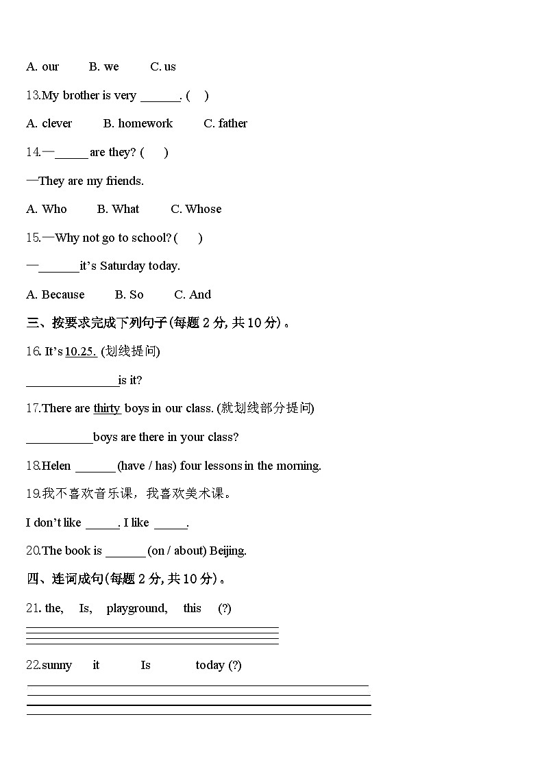 2024年永平县英语四年级第二学期期中监测模拟试题含答案第2页
