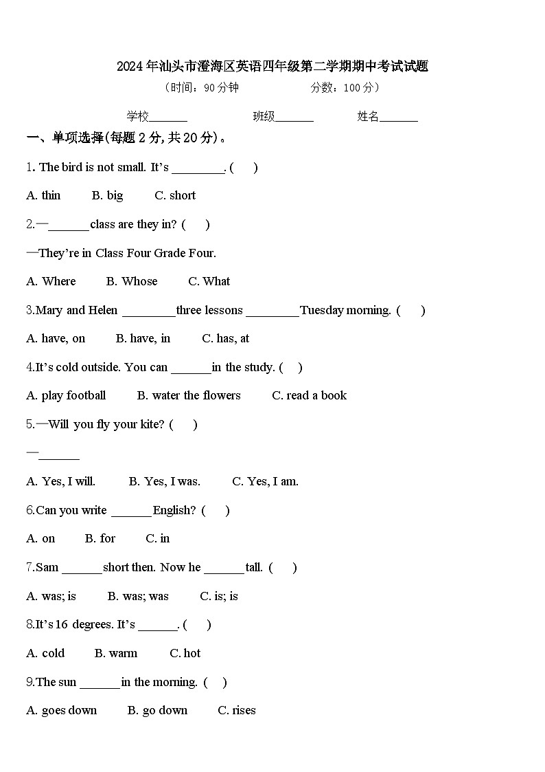 2024年汕头市澄海区英语四年级第二学期期中考试试题含答案01