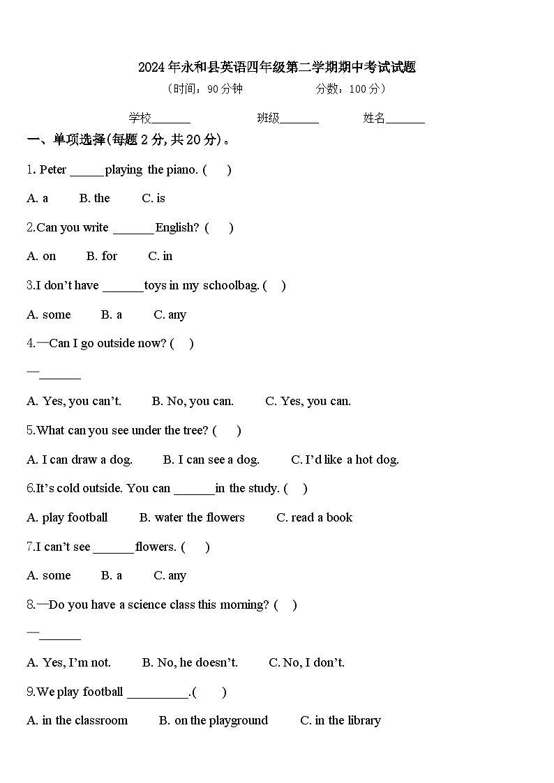 2024年永和县英语四年级第二学期期中考试试题含答案01