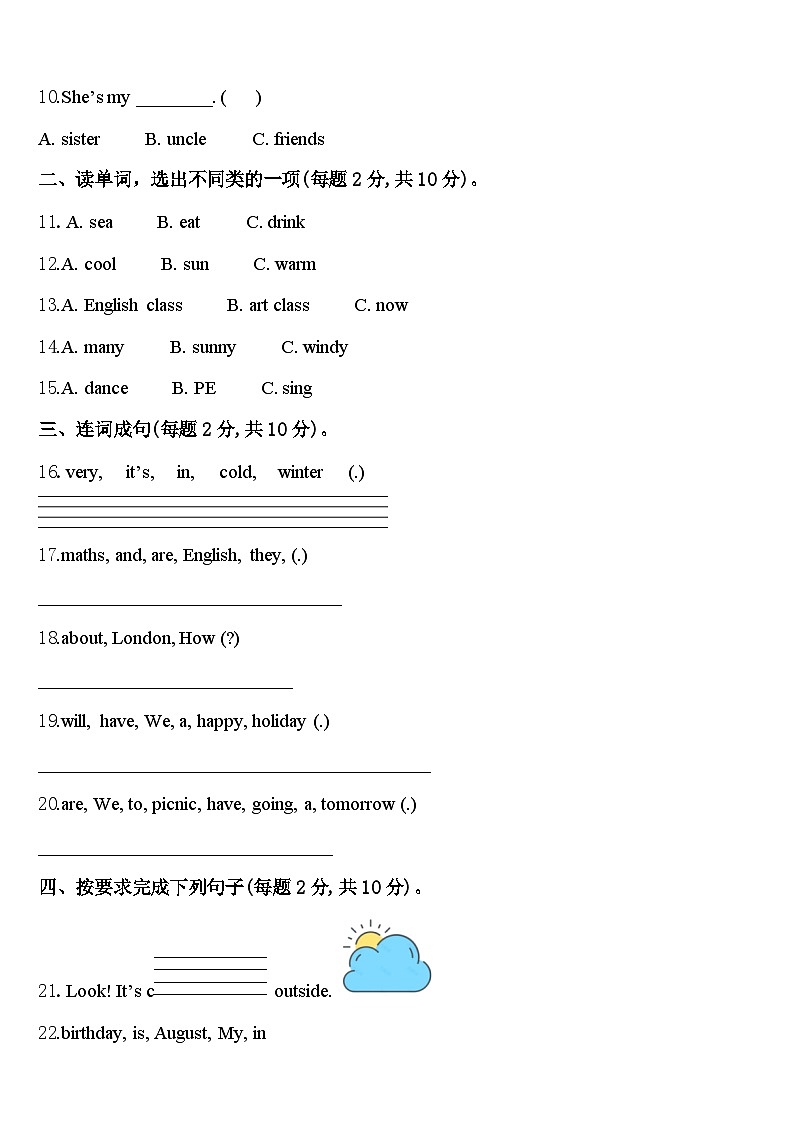 2024年永和县英语四年级第二学期期中考试试题含答案02