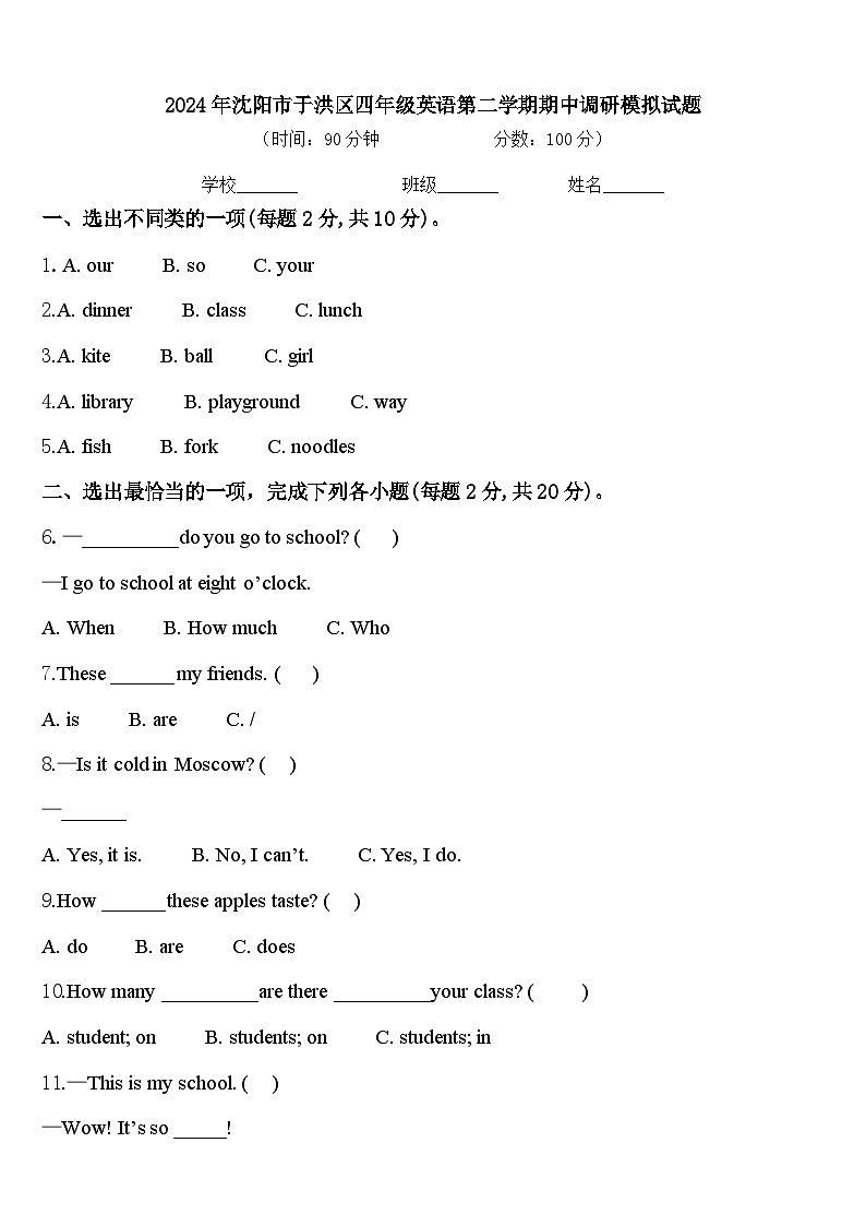 2024年沈阳市于洪区四年级英语第二学期期中调研模拟试题含答案01