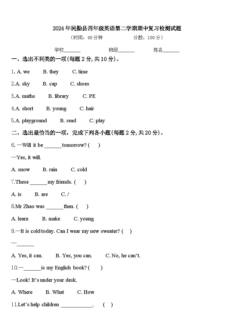 2024年民勤县四年级英语第二学期期中复习检测试题含答案第1页