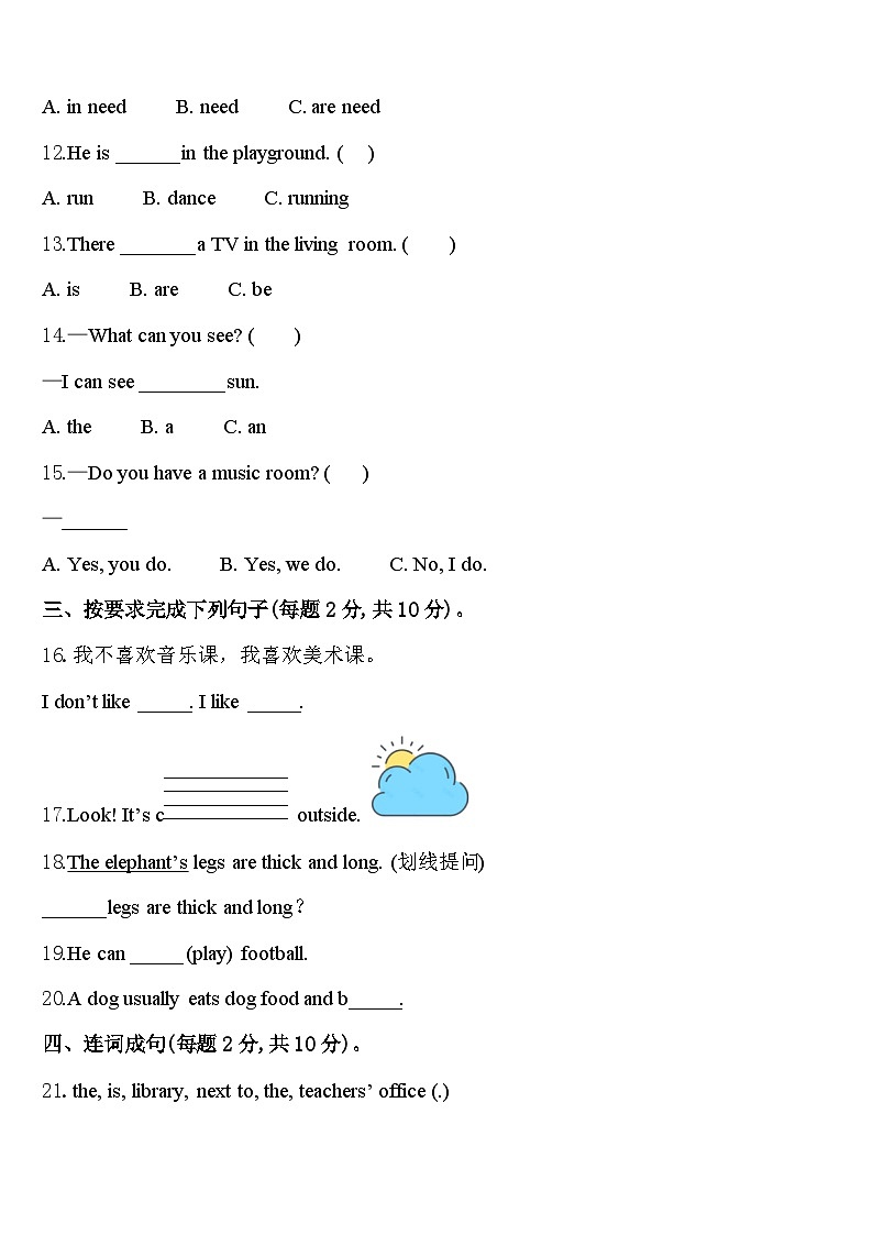 2024年民勤县四年级英语第二学期期中复习检测试题含答案第2页