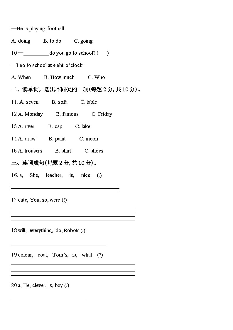 2024年永昌县英语四下期中综合测试模拟试题含答案第2页