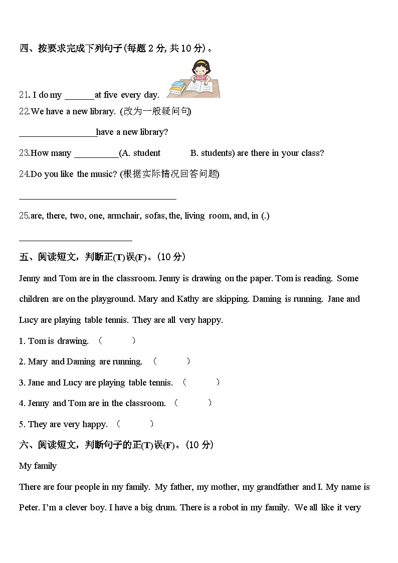 2024年永昌县英语四下期中综合测试模拟试题含答案第3页