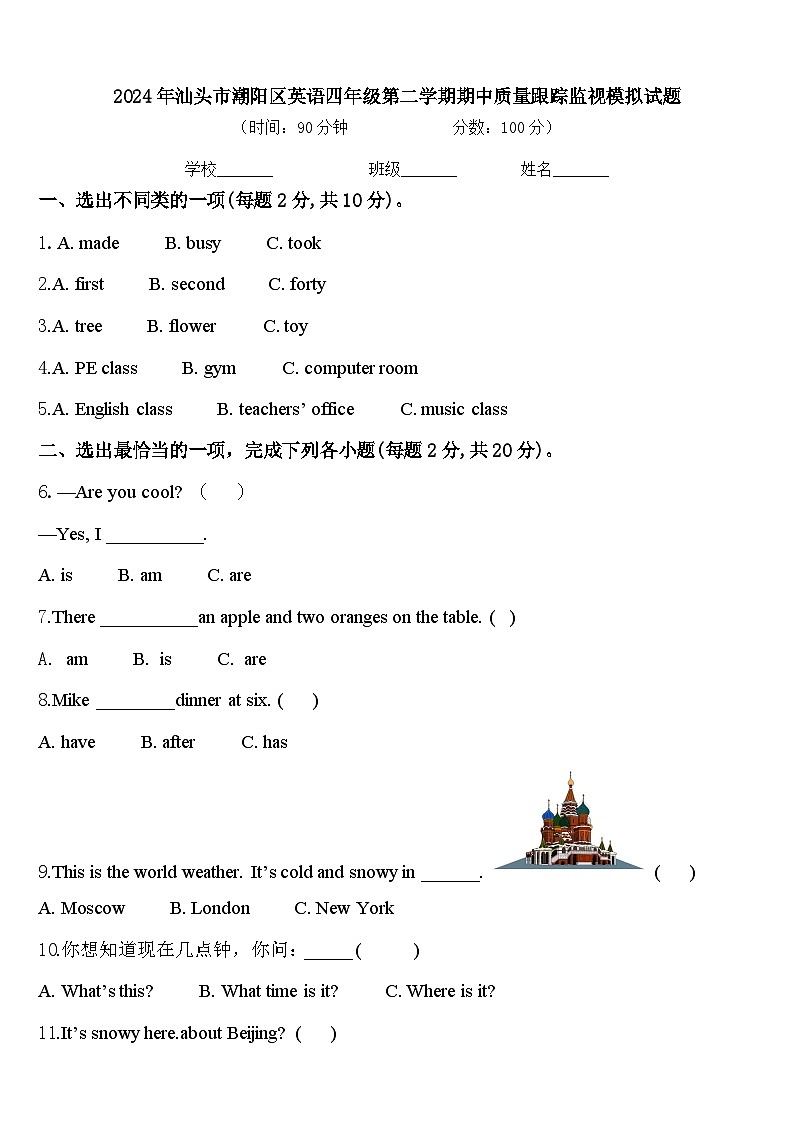 2024年汕头市潮阳区英语四年级第二学期期中质量跟踪监视模拟试题含答案01