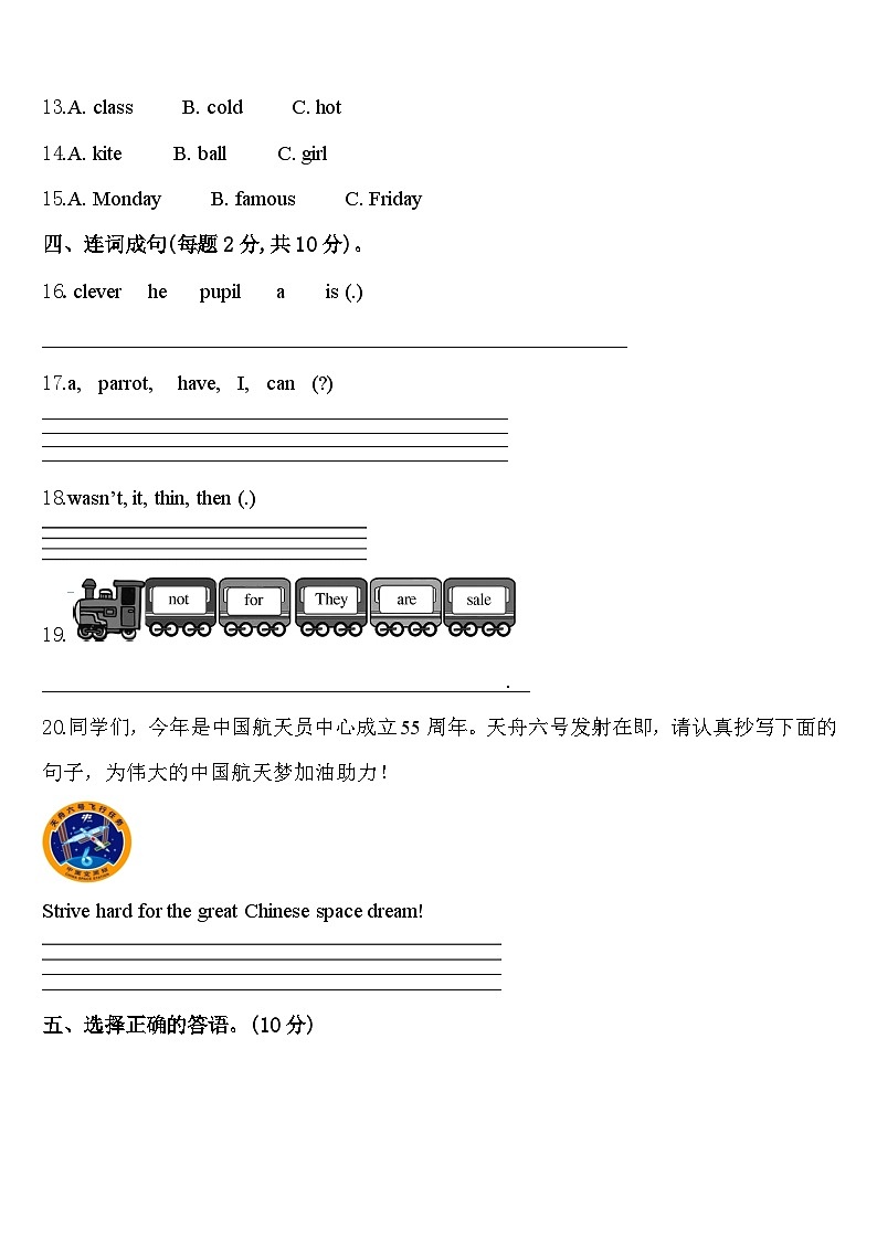 2024年永州市芝山区英语四年级第二学期期中监测模拟试题含答案第2页