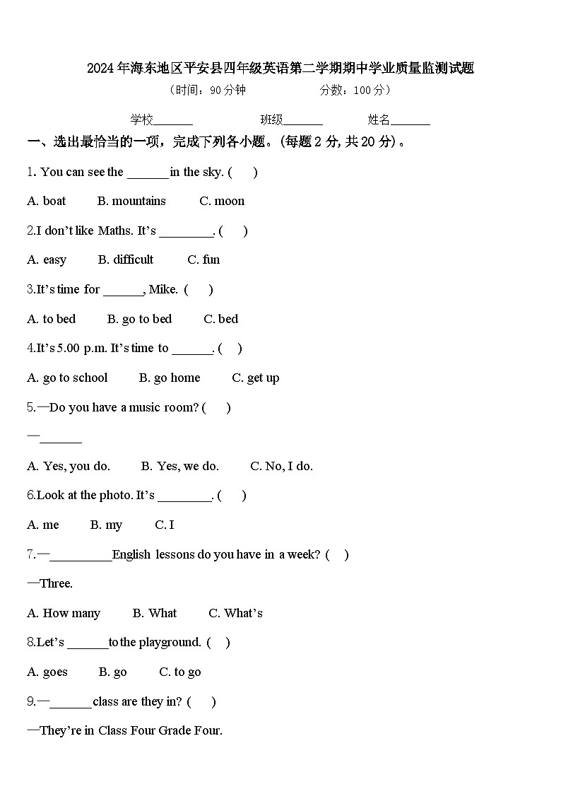 2024年海东地区平安县四年级英语第二学期期中学业质量监测试题含答案第1页