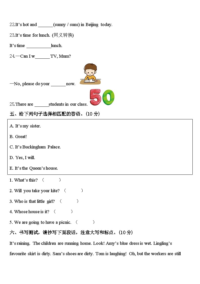 2024年海东地区平安县四年级英语第二学期期中学业质量监测试题含答案第3页