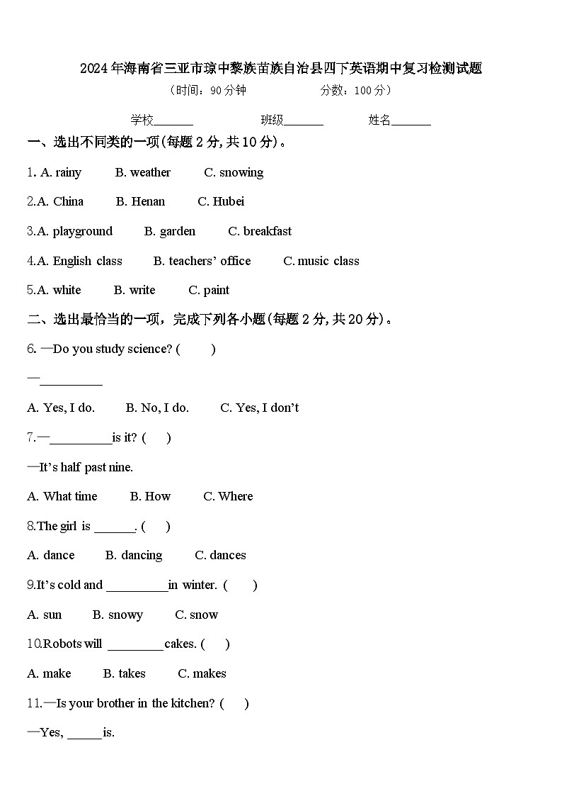 2024年海南省三亚市琼中黎族苗族自治县四下英语期中复习检测试题含答案01