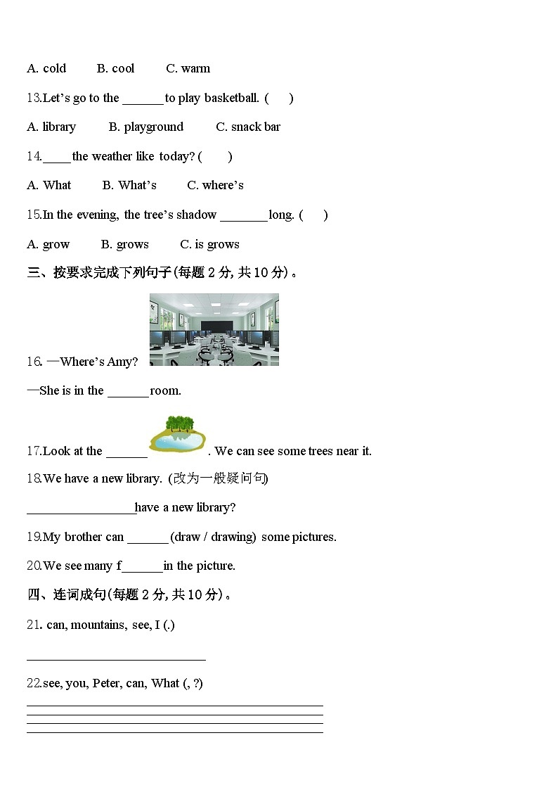 2024年海南省三亚市中沙群岛的岛礁及其海域英语四下期中质量跟踪监视模拟试题含答案第2页