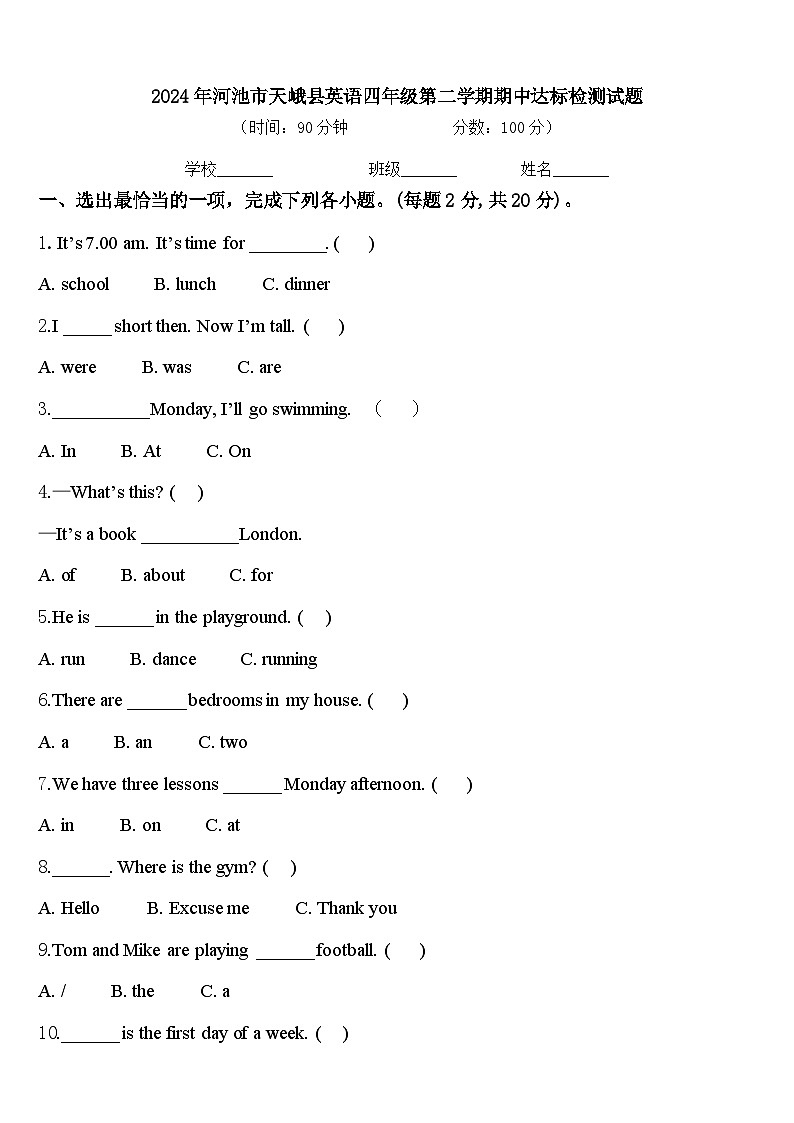 2024年河池市天峨县英语四年级第二学期期中达标检测试题含答案第1页