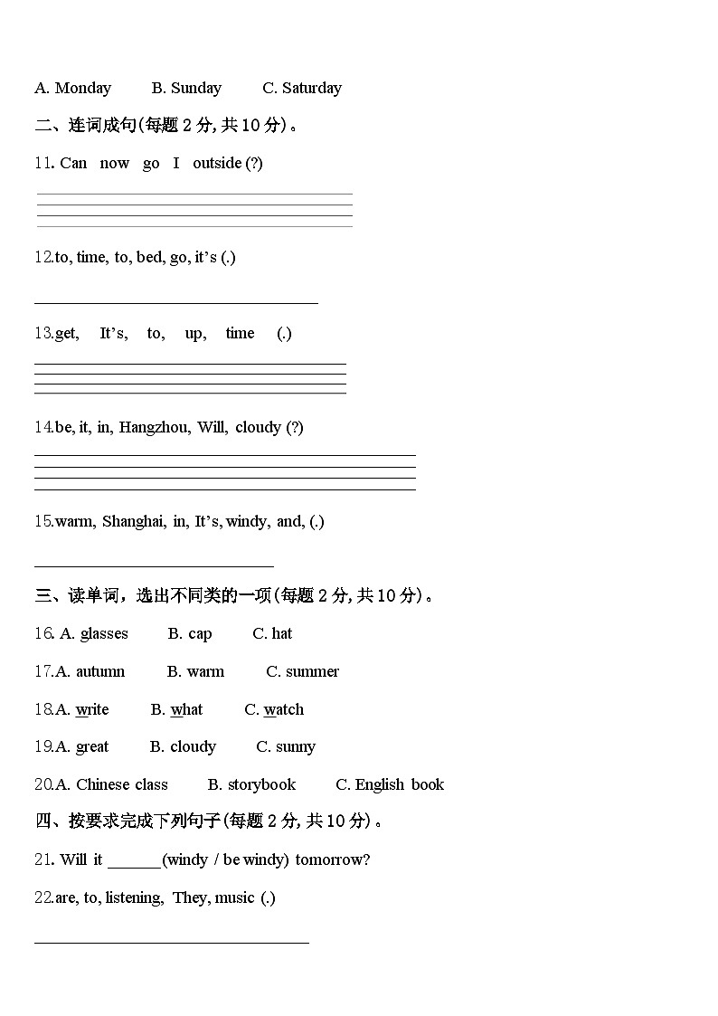 2024年河池市天峨县英语四年级第二学期期中达标检测试题含答案第2页