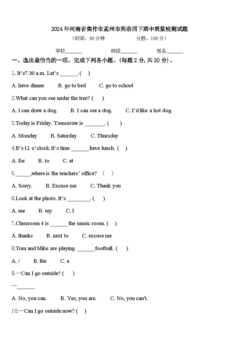 2024年河南省焦作市孟州市英语四下期中质量检测试题含答案01