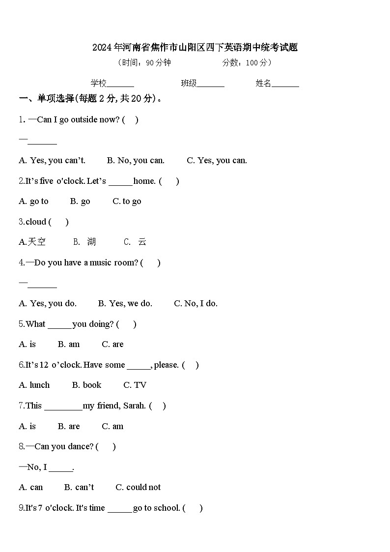 2024年河南省焦作市山阳区四下英语期中统考试题含答案第1页