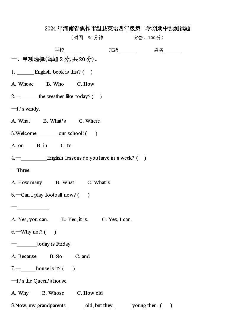 2024年河南省焦作市温县英语四年级第二学期期中预测试题含答案01