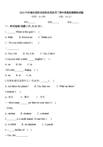 2024年河南省洛阳市汝阳县英语四下期中质量检测模拟试题含答案