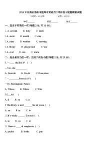 2024年河南省洛阳市偃师市英语四下期中复习检测模拟试题含答案