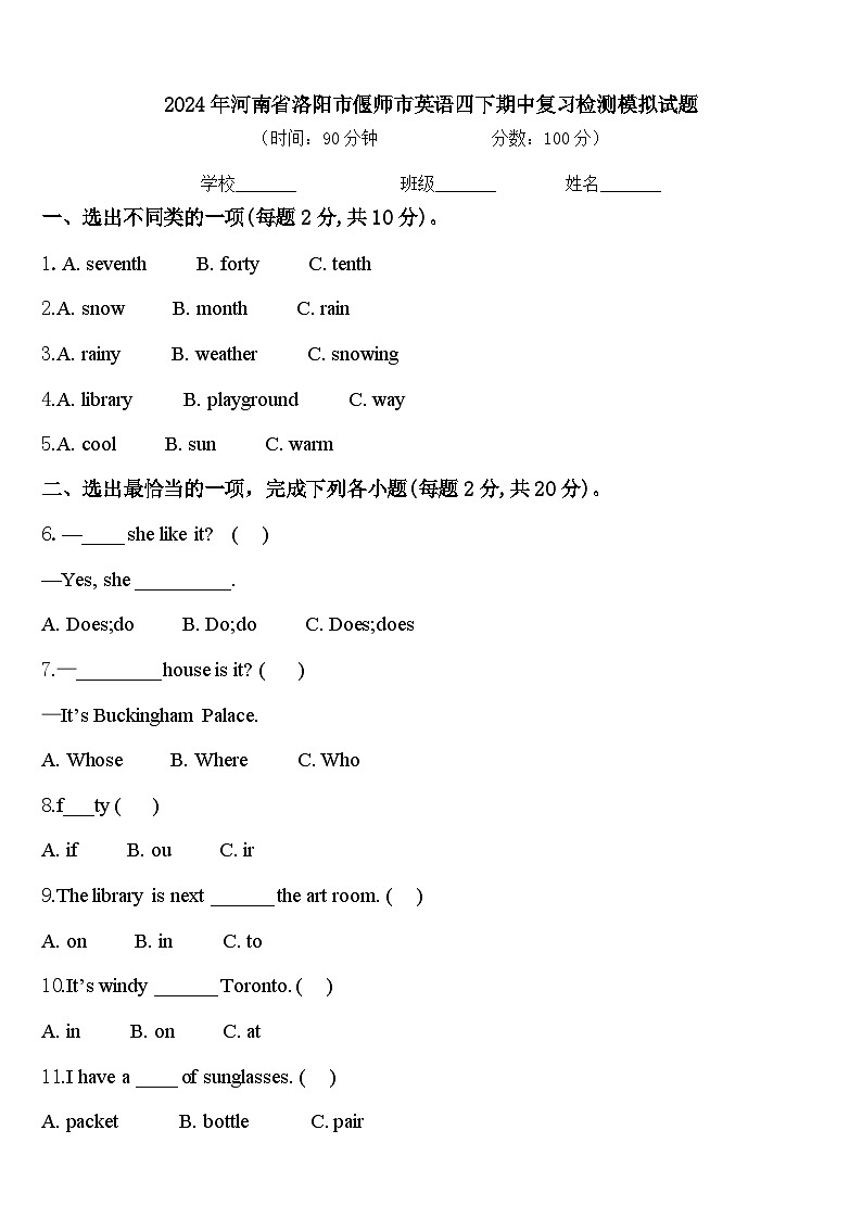 2024年河南省洛阳市偃师市英语四下期中复习检测模拟试题含答案第1页
