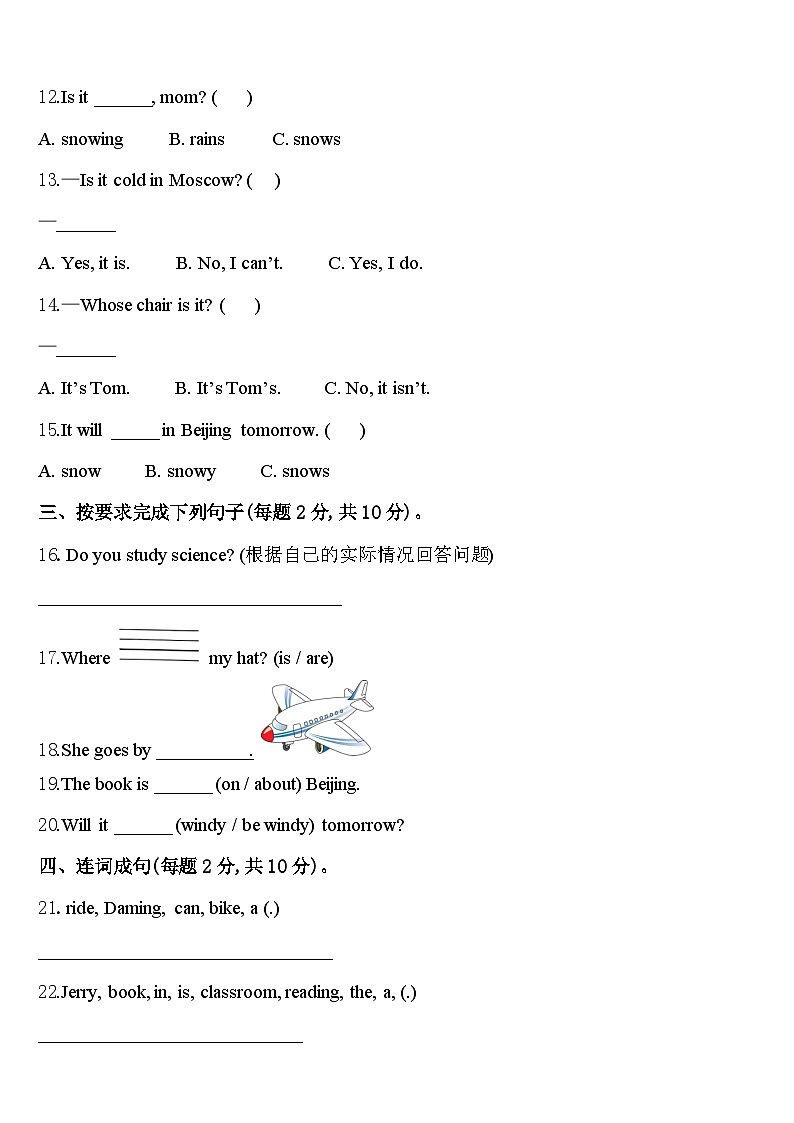 2024年河南省洛阳市偃师市英语四下期中复习检测模拟试题含答案第2页