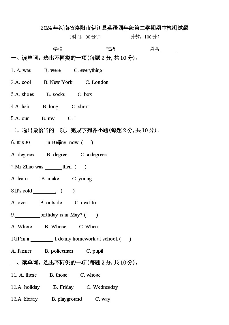 2024年河南省洛阳市伊川县英语四年级第二学期期中检测试题含答案第1页
