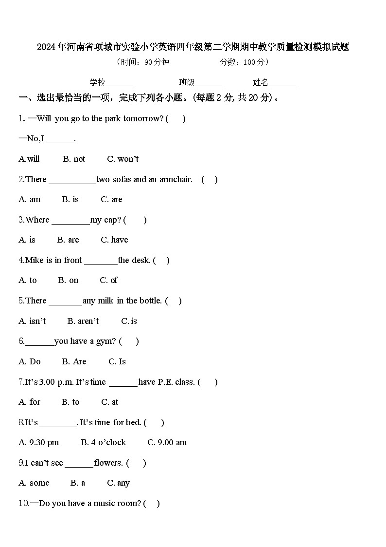 2024年河南省项城市实验小学英语四年级第二学期期中教学质量检测模拟试题含答案01