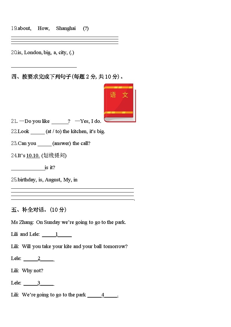 2024年河南省郑州市新密市四年级英语第二学期期中调研试题含答案03