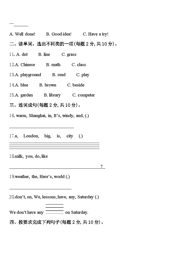 2024年济南市商河县英语四下期中考试模拟试题含答案第2页