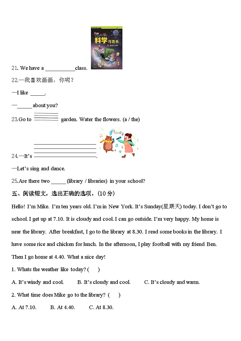 2024年济南市商河县英语四下期中考试模拟试题含答案第3页