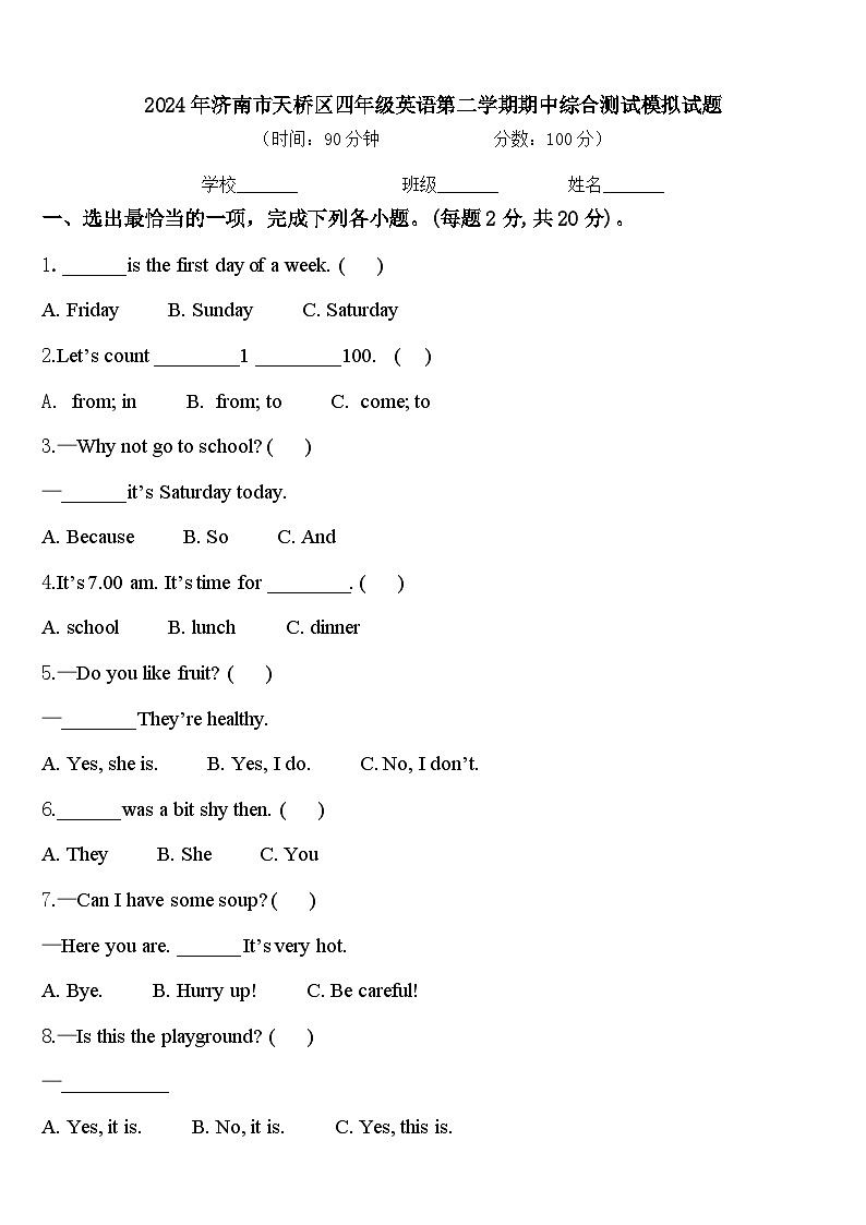 2024年济南市天桥区四年级英语第二学期期中综合测试模拟试题含答案第1页