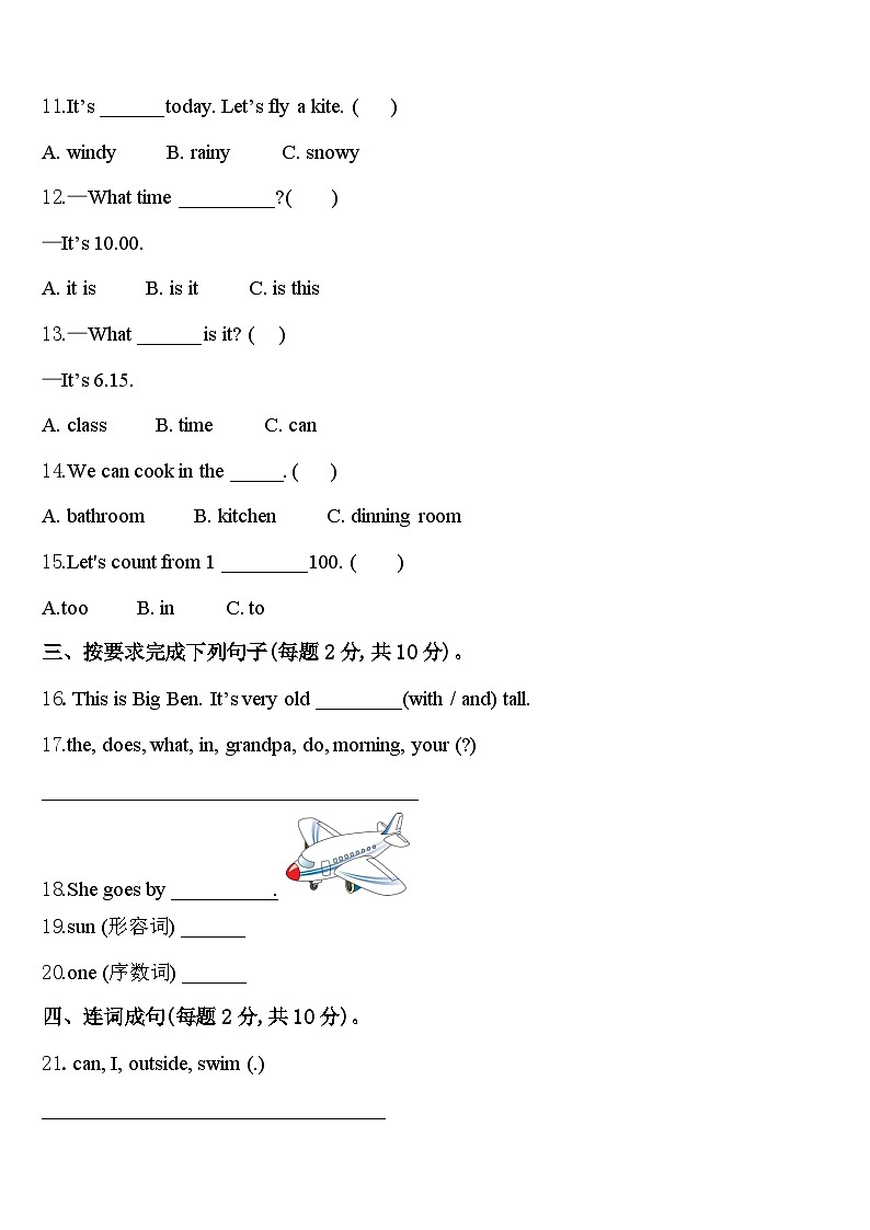2024年济宁市市中区四年级英语第二学期期中监测试题含答案第2页