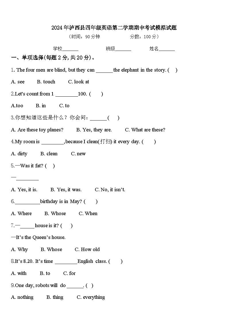 2024年泸西县四年级英语第二学期期中考试模拟试题含答案第1页