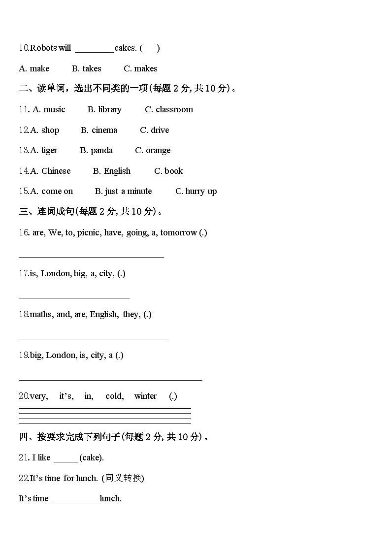 2024年泸西县四年级英语第二学期期中考试模拟试题含答案第2页