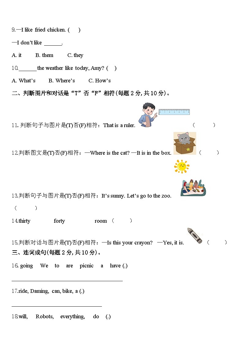 2024年泸州市合江县四年级英语第二学期期中检测模拟试题含答案第2页