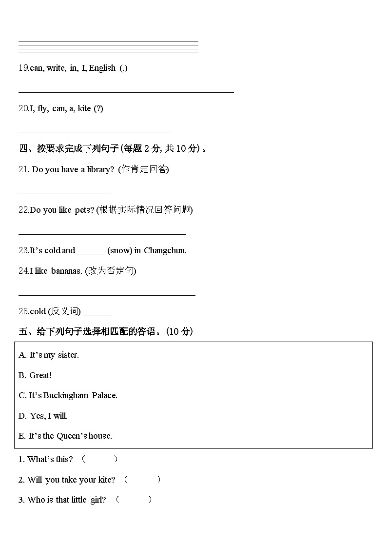 2024年泸州市合江县四年级英语第二学期期中检测模拟试题含答案第3页