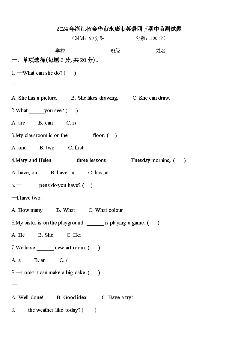 2024年浙江省金华市永康市英语四下期中监测试题含答案第1页