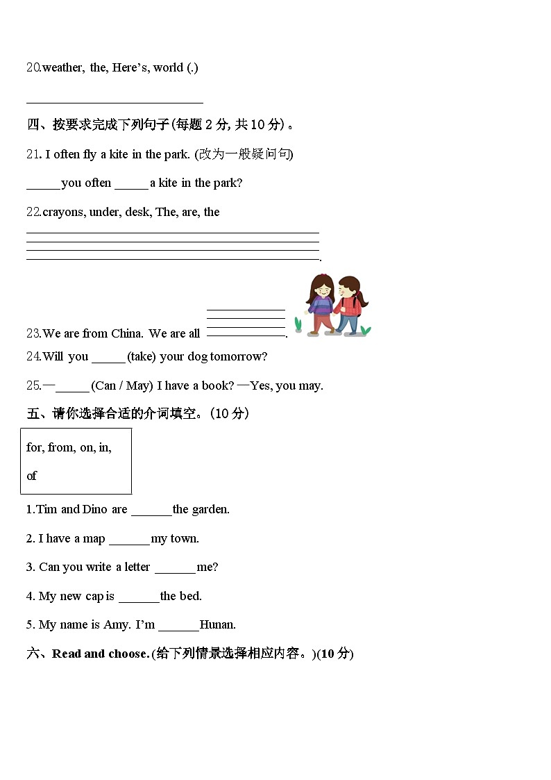 2024年浙江省金华市永康市英语四下期中监测试题含答案第3页