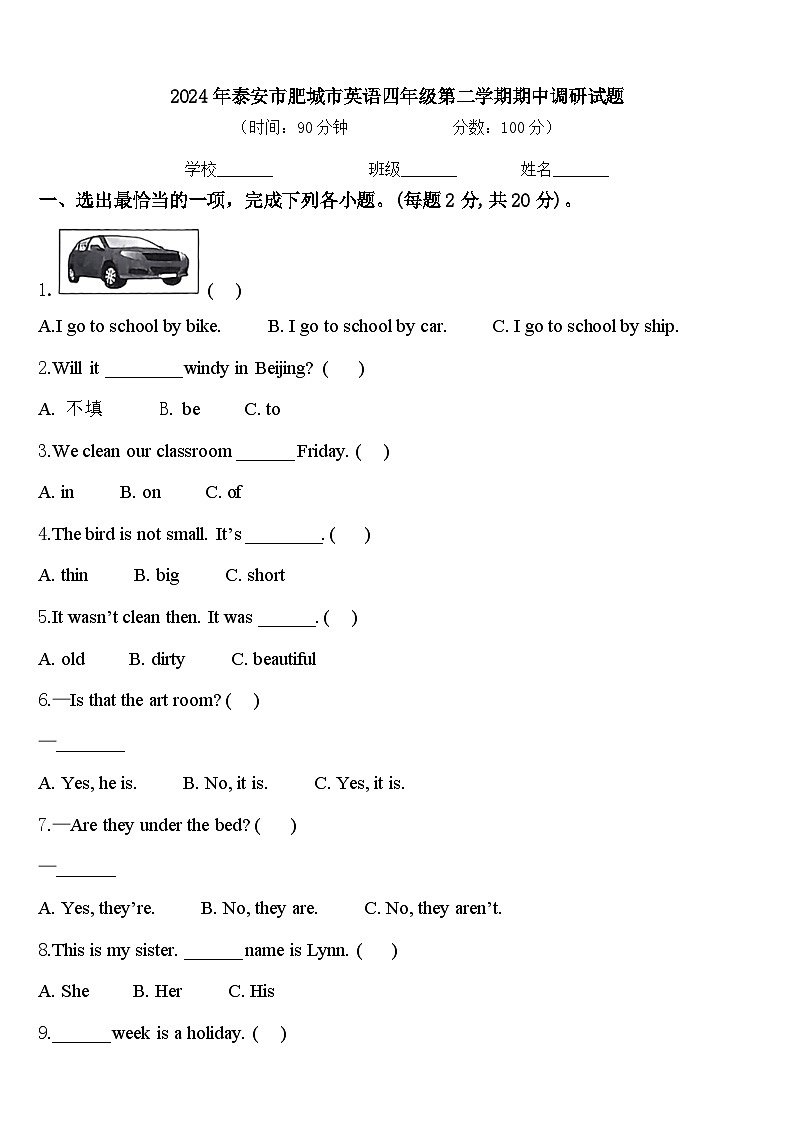 2024年泰安市肥城市英语四年级第二学期期中调研试题含答案第1页