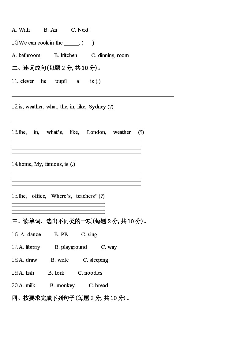 2024年泰安市肥城市英语四年级第二学期期中调研试题含答案第2页