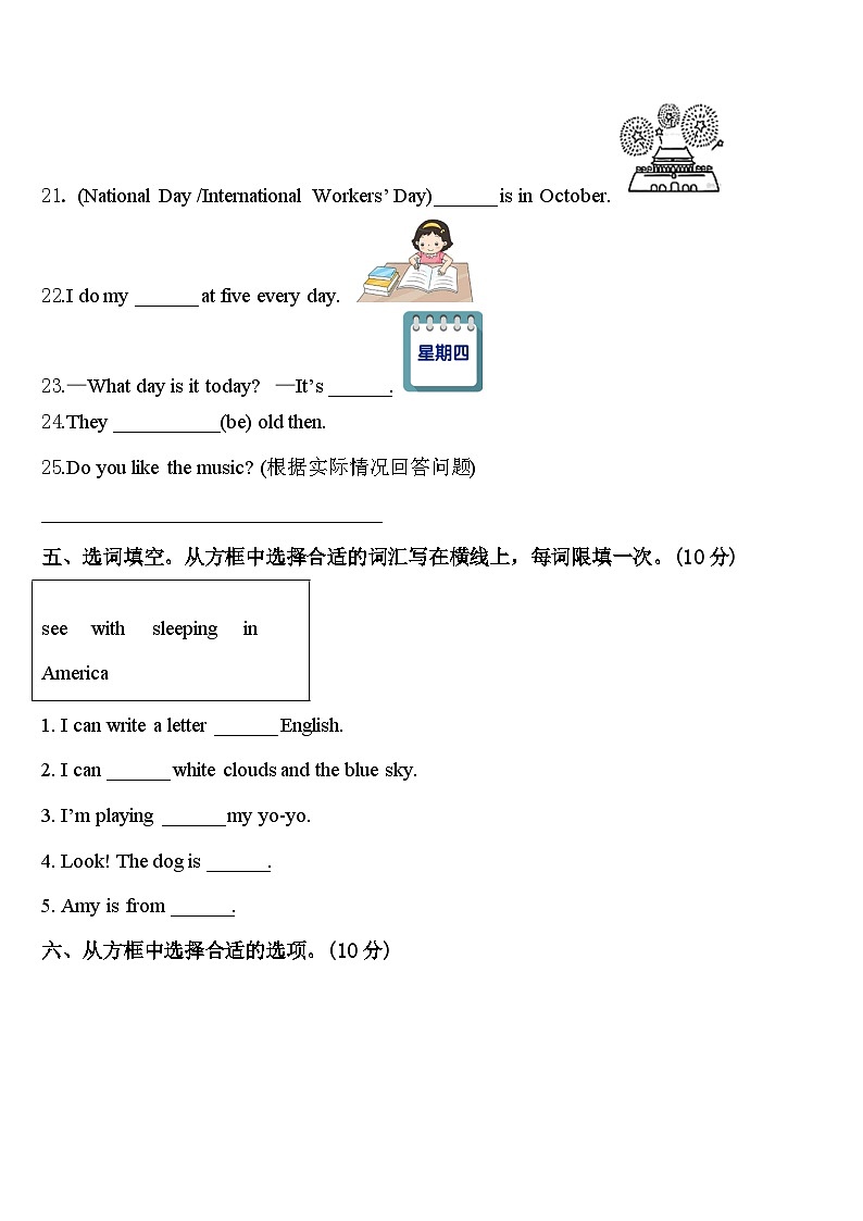 2024年泰安市肥城市英语四年级第二学期期中调研试题含答案第3页