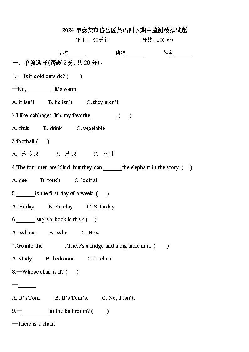 2024年泰安市岱岳区英语四下期中监测模拟试题含答案第1页